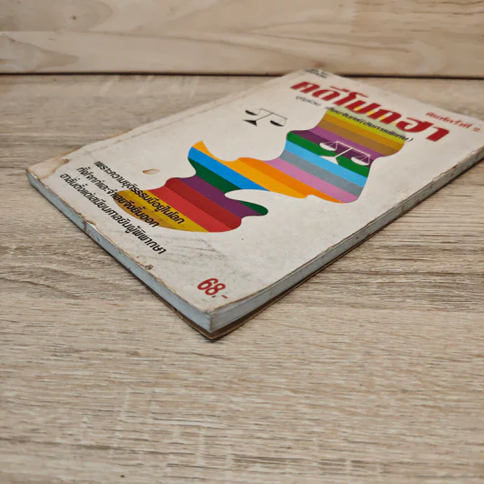 คดีโปกฮา - บุญร่วม เทียมจันทร์ (อัยการพิเศษ) รูปที่ 3