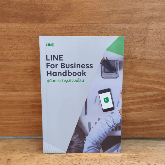 Line For Business Handbook คู่มือการทำธุรกิจบนไลน์ รูปที่ 1
