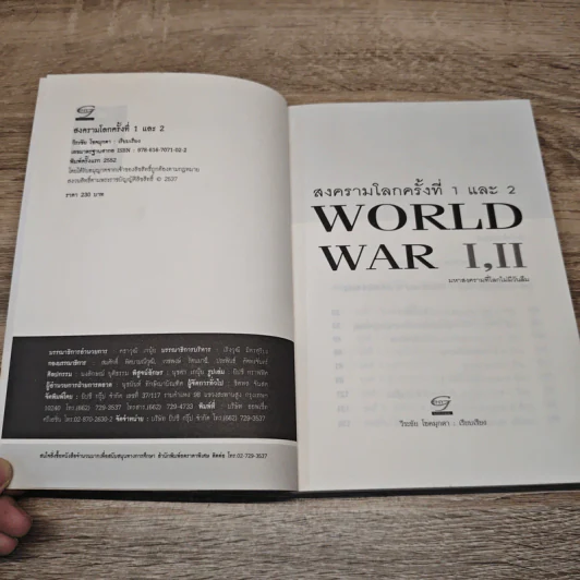 สงครามโลกครั้งที่ 1 และ 2 World War I,II รูปที่ 6