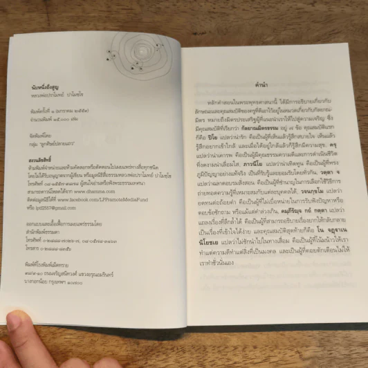 นับหนึ่งถึงสูญ - หลวงพ่อปราโมทย์ ปาโมชฺโช รูปที่ 6