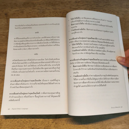 Digital Body Language รู้หน้า (จอ) ไม่รู้ใจ - Erica Dhawan, สุญญาตา เมี้ยนละม้าย รูปที่ 9