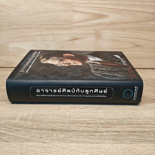 อาจารย์ศิลป์กับลูกศิษย์ - นิพนธ์ ขำวิไล รูปที่ 2