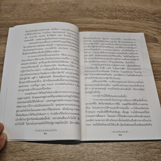 คำบอกเล่าของแผ่นดิน - นิพัทธ์พร เพ็งแก้ว รูปที่ 8