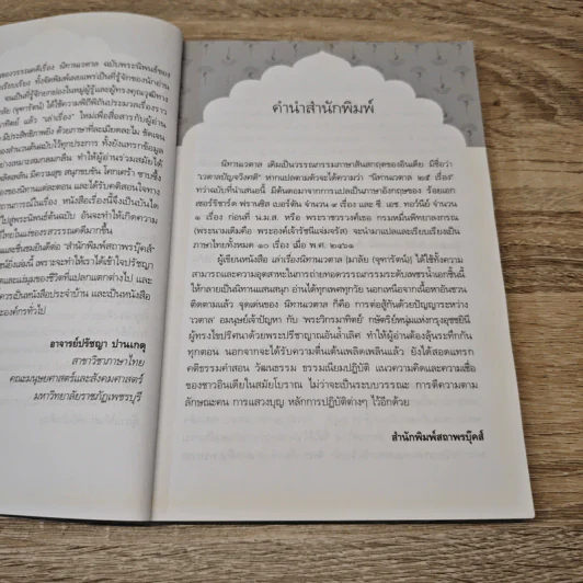 เล่าเรื่องนิทานเวตาล - มาลัย (จุฑารัตน์) รูปที่ 7
