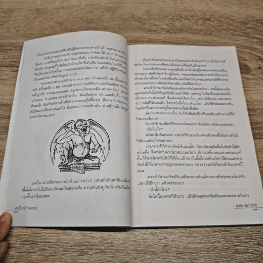 เล่าเรื่องนิทานเวตาล - มาลัย (จุฑารัตน์) รูปที่ 9