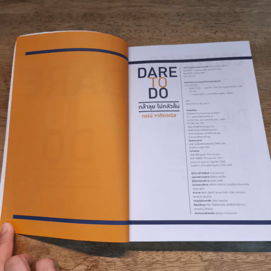 Dare To Do : กล้าลุยไม่กลัวล้ม - กรณ์ จาติกวณิช รูปที่ 7