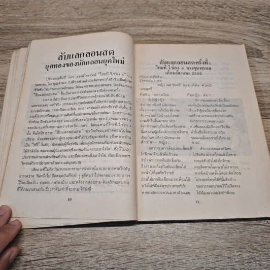 สักวาวิวิธ รูปที่ 9