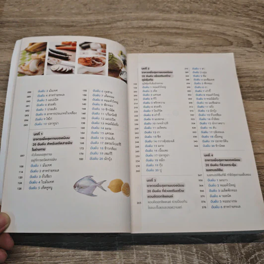 กินเปลี่ยนชีวิต ด้วยอาหาร 100 ชนิดจากธรรมชาติ รูปที่ 9