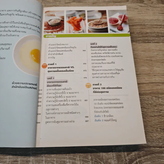 กินเปลี่ยนชีวิต ด้วยอาหาร 100 ชนิดจากธรรมชาติ รูปที่ 8