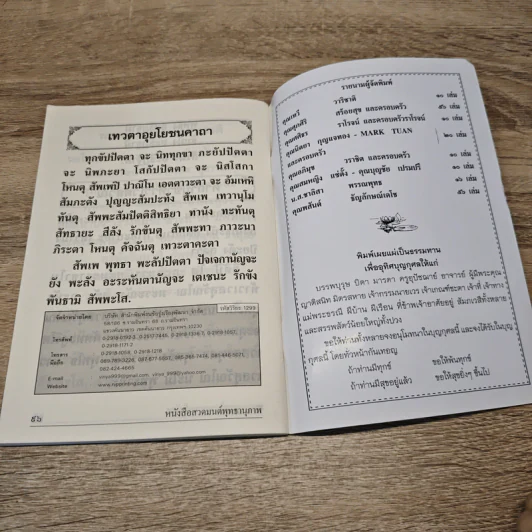 หนังสือสวดมนต์พุทธานุภาพ รูปที่ 7