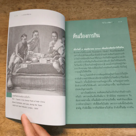 กระยานิยาย - ส.พลายน้อย รูปที่ 9