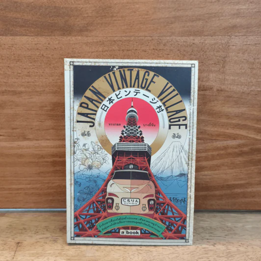 Japan Vintage Village - ทรงกลด บางยี่ขัน รูปที่ 1