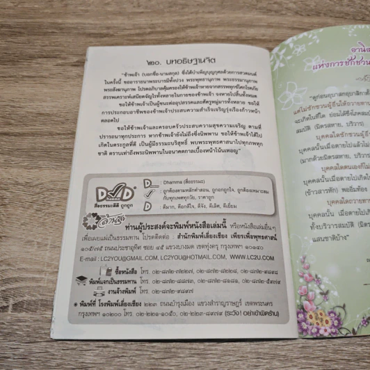 กฏแห่งกรรม และ วิธีตอบแทนพระคุณพ่อแม่ รูปที่ 8