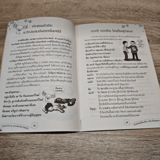 กฏแห่งกรรม และ วิธีตอบแทนพระคุณพ่อแม่ รูปที่ 7
