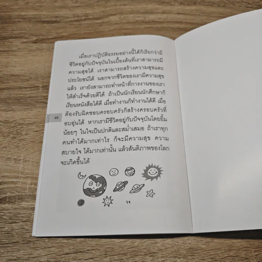 อยู่กับปัจจุบันชีวิตเป็นสุข - พระอาจารย์มิตซูโอะ รูปที่ 8