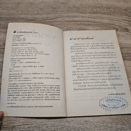 จากเถ้าธุลี Out of the Ashes - Michael Morpurgo รูปที่ 6