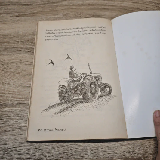 จากเถ้าธุลี Out of the Ashes - Michael Morpurgo รูปที่ 8