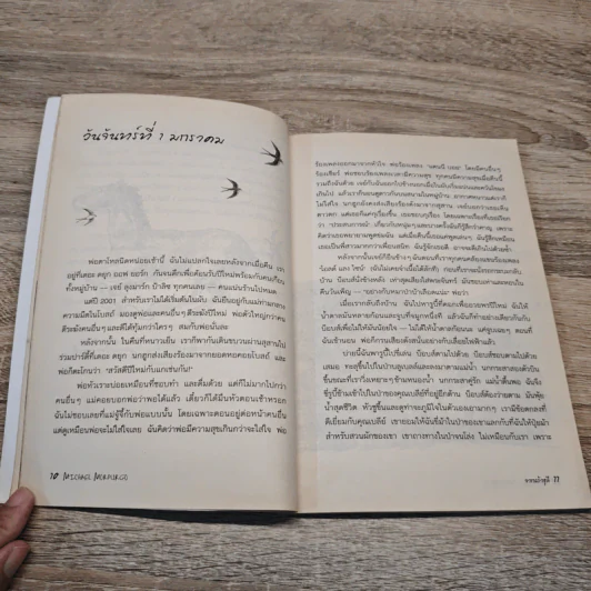 จากเถ้าธุลี Out of the Ashes - Michael Morpurgo รูปที่ 7