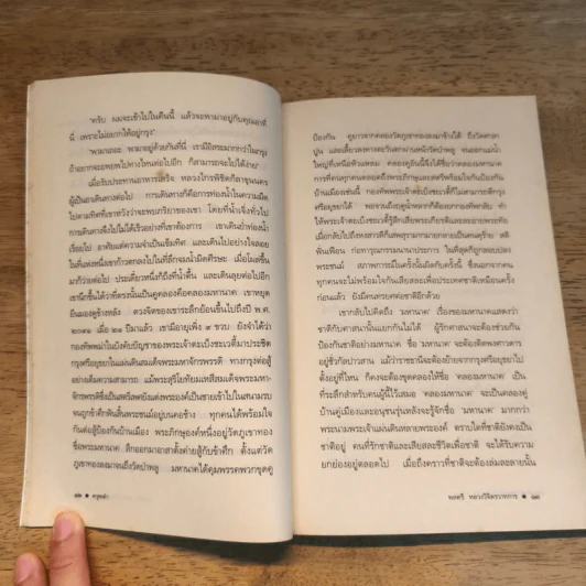 ครุฑดำ - พลตรี หลวงวิจิตรวาทการ รูปที่ 8