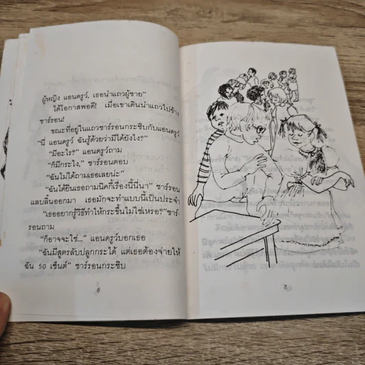 กระสีฟ้าของ แอนดรูว์ - จูดี้ บลูม รูปที่ 8