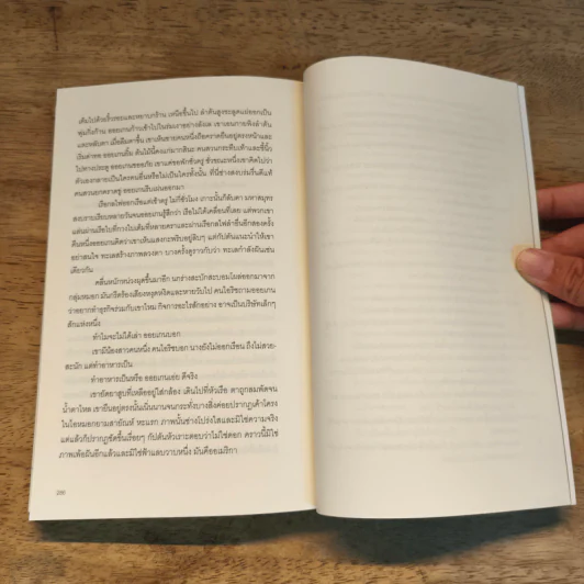 คนวัดโลก : Die Vermessung Der Weit - Daniel Kehlmann (ดานีเอล เคห์ลมันน์) รูปที่ 9