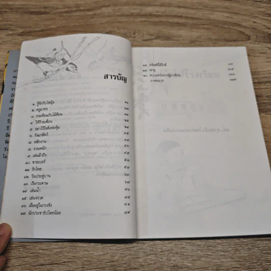 ไข่นุ้ยไปโรงเรียน - มานพ แก้วสนิท รูปที่ 7