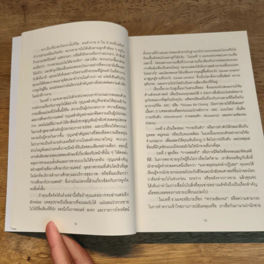 เกิดเป็นคนต้องขายเป็น To Sell is Human - Daniel H. Pink รูปที่ 9