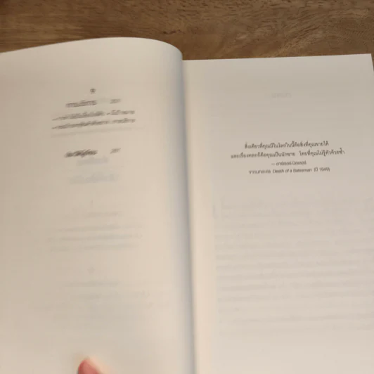 เกิดเป็นคนต้องขายเป็น To Sell is Human - Daniel H. Pink รูปที่ 8
