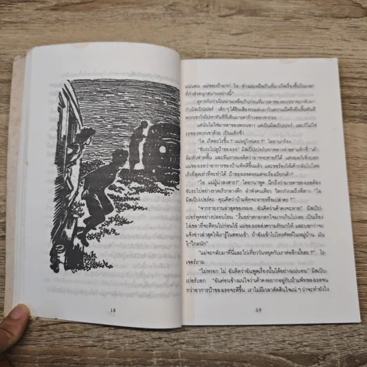 นักสืบ 4 เกลอ ตอน โรงแรมปริศนา - กัณหา แก้วไทย รูปที่ 7