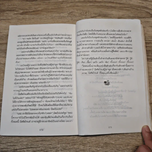นักสืบ 4 เกลอ ตอน โรงแรมปริศนา - กัณหา แก้วไทย รูปที่ 8