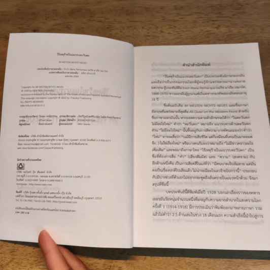ไร้เหตุร้ายในแนวรบตะวันตก รูปที่ 6