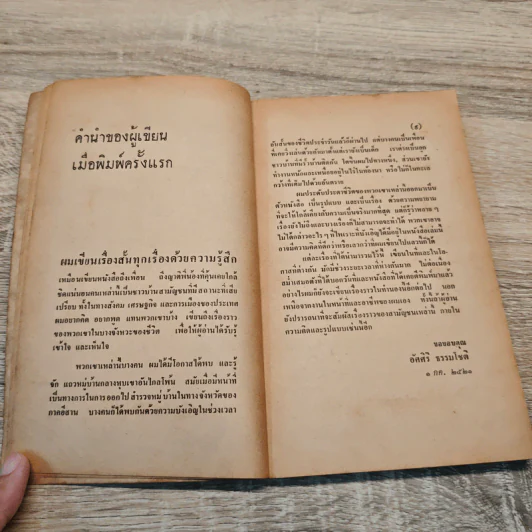 ขุนทองเจ้าจะกลับมาเมื่อฟ้าสาง - อัศศิริ ธรรมโชติ รูปที่ 7