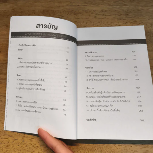 ความลับในร่างกายมนุษย์ที่เราไม่เคยรู้ - Gavin Francis รูปที่ 7