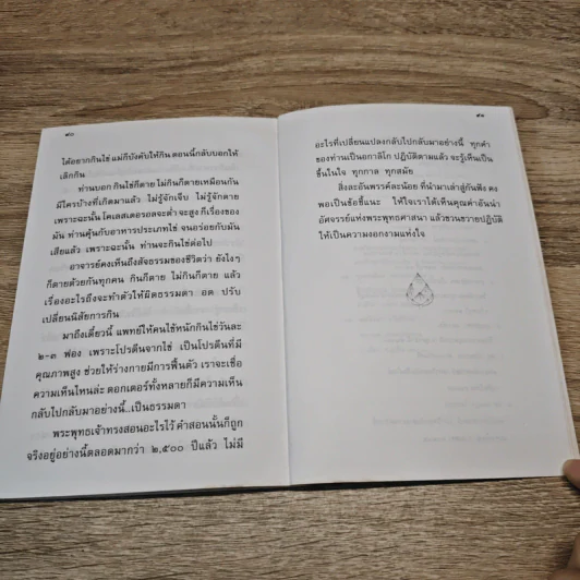 รากแก้ว ความงอกงามแห่งใจ - อมรา มลิลา รูปที่ 7
