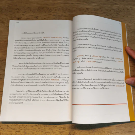 เยอรมันทันใจ พูดได้ด้วยปลายนิ้ว Deutsch - เฑียร ธรรมดา รูปที่ 10