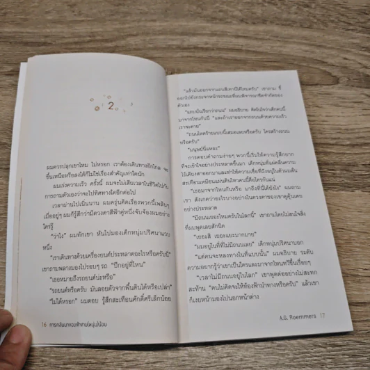 การกลับมาของเจ้าชาย(หนุ่ม)น้อย - A.G Romemers, ศรรวริศา เมฆไพบูลย์ รูปที่ 7