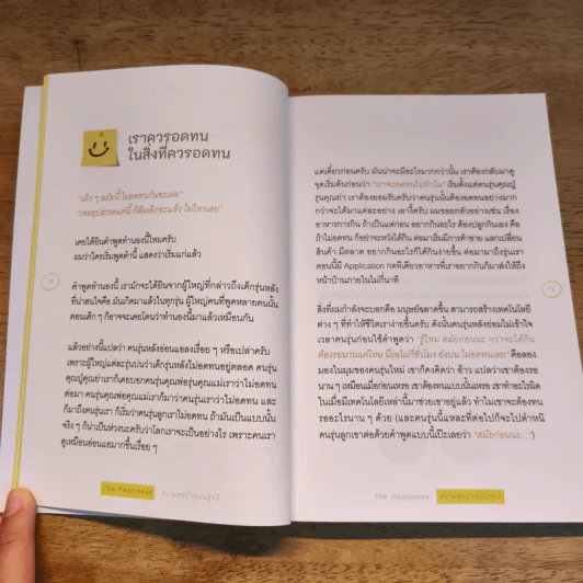 THE HAPPINESS : ความสุขปัจจุบันสุทธิ - นภดล ร่มโพธิ์ รูปที่ 9