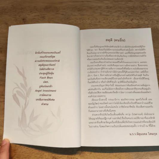 สดุดี (คนอื่น) - ม.ร.ว.จัตุมงคล โสณกุล รูปที่ 6