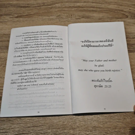 "พ่อ" แบบอย่างแห่งความพอเพียง รูปที่ 8