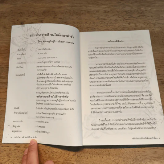 ขยันทำความดีจนไม่มีเวลาทำความชั่ว - พระครูใบฎีกาอำนาจ โอภาโส รูปที่ 6