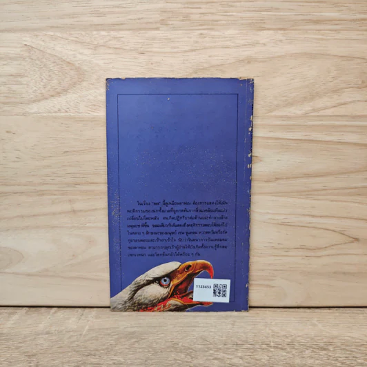 นก - ดาฟเน ดู โมริยา รูปที่ 5
