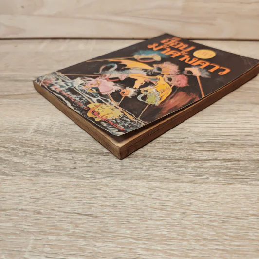 ฮ็อบกับม้าค้างคาว - มิส รีด(Miss Read) รูปที่ 3