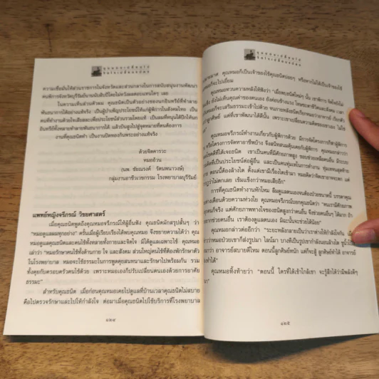 มุมมองเปลี่ยนไป จิตใจเปลี่ยนแปลง - นฤมล ปราชญโยธิน รูปที่ 9