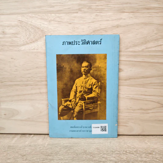 รุ้งหลายสี เล่ม 12 - ดร.วิชิตวงศ์ ณ ป้อมเพชร รูปที่ 5