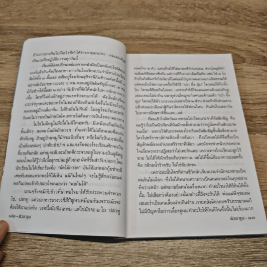 ต่วยตูน ปีที่ 46 เล่มที่ 10 รูปที่ 7