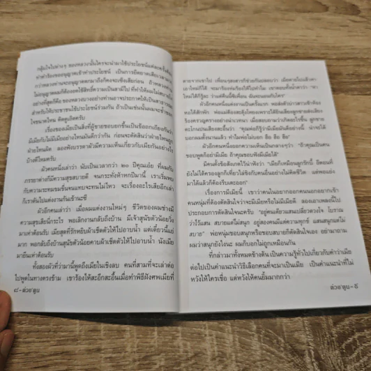 ต่วย'ตูน ปีที่ 46 เล่มที่ 2 ต.ค.2559 รูปที่ 7