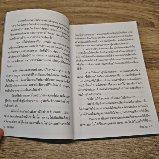 ต่วยตูนพิเศษ ปีที่ 46 ฉบับที่ 3 พ.ย. 2558 รูปที่ 7