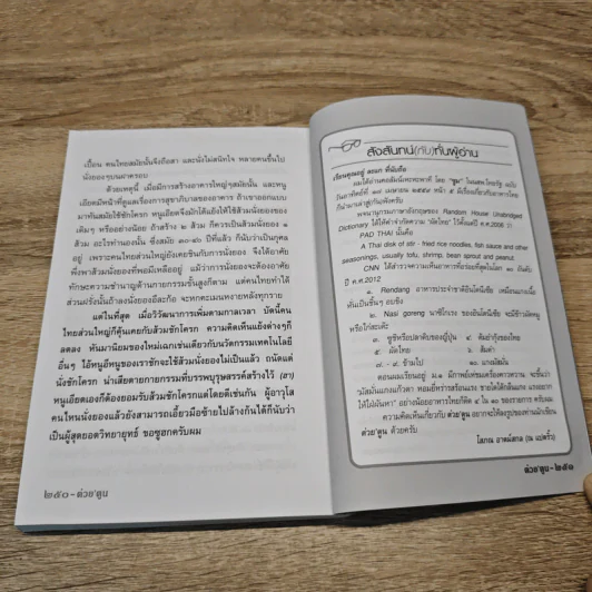 ต่วยตูนพิเศษ ปีที่ 46 ฉบับที่ 3 พ.ย. 2558 รูปที่ 8