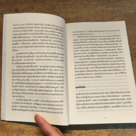 สร้างธุรกิจที่ยิ่งใหญ่ต้องเริ่มตอนที่ไม่พร้อม - Eric Ries (อีริก รีส์) รูปที่ 7