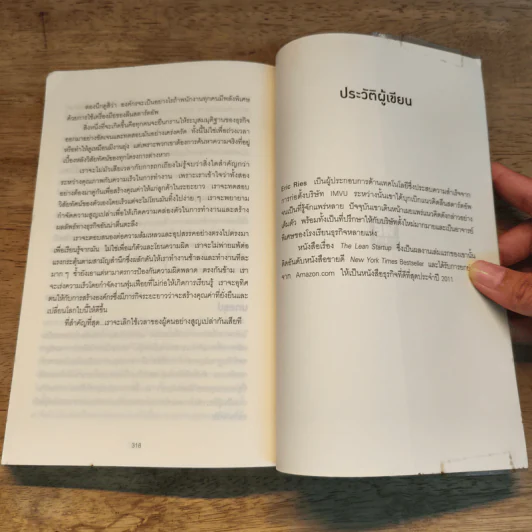 สร้างธุรกิจที่ยิ่งใหญ่ต้องเริ่มตอนที่ไม่พร้อม - Eric Ries (อีริก รีส์) รูปที่ 8
